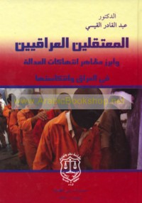 al-Mu‘taqalīn al-‘Irāqīyīn wa-abraz maẓāhir intihākāt al-‘adālah fī al-‘Irāq wa-intikāsatihā