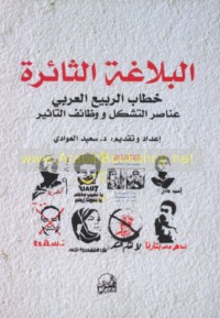 al-Balāghah al-thā’irah