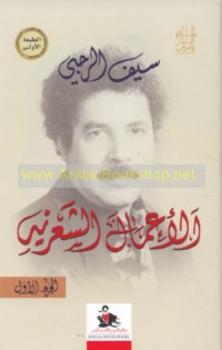 al-A‘māl al-shi‘rīyah