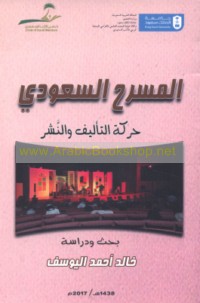 al-Masraḥ al-Sa‘ūdī