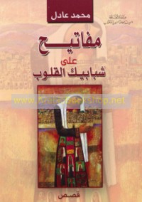 Mafātīḥ ‘alá shabābīk al-qulūb