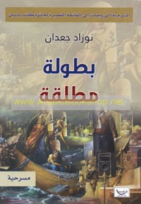 Buṭūlah muṭlaqah