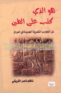 Huwa alladhī kataba ‘alá al-ṭīn