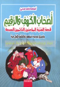 Aṣḥāb al-Kahf wa-al-Raqīm