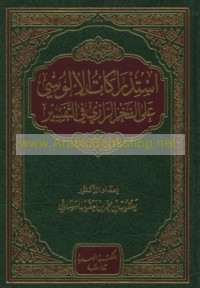 Istidrākāt al-Alūsī ‘alá al-Fakhr al-Rāzī fī al-tafsīr