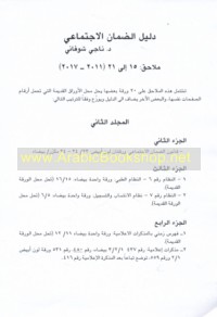 Dalīl al-Ḍamān al-Ijtimā‘ī