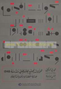 Taḥawwulāt al-mujtama‘ al-Filasṭīnī mundhu sanat 1948