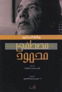 Rawā’i‘ al-Duktūr Muṣṭafá Maḥmūd