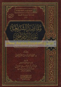 Maqāṣid al-sharī‘ah ‘inda al-Imām Aḥmad wa-atharuhā fī al-mu‘āmalāt al-mālīyah