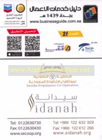 Dalīl khidmāt al-a‘māl bi-Jiddah 1439 H