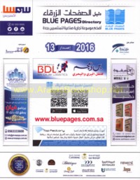 Dalīl al-Ṣafaḥāt al-Zarqā’ 2016