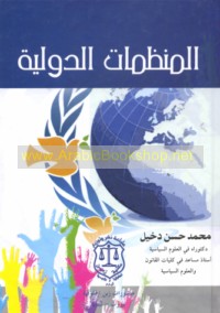 al-Munaẓẓamāt al-duwalīyah