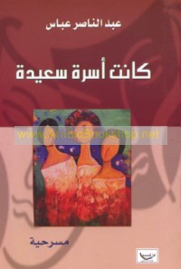 Kānat usrah sa‘īdah