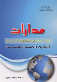 Madārāt fī al-thaqāfah wa-al-tārīkh wa-al-ijtimā‘ wa-al-siyāsah