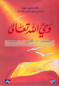 Waḥy Allāh Ta‘ālá