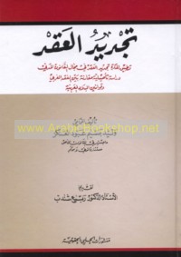 Tajdīd al-‘aqd