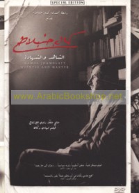 Kamāl Junblāṭ, al-shāhid wa-al-shahādah