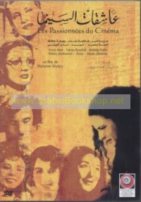 ‘Āshiqāt al-sīnimā