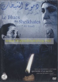 Dumū‘ al-Shaykhāt