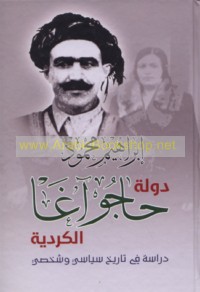 Dawlat Ḥājū Āghā al-Kurdīyah