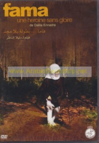 Fāmā -- buṭūlah bi-lā majd