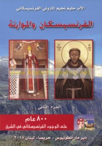 al-Faransīskān wa-al-Mawārinah