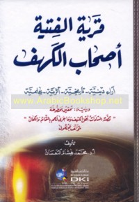 Qaryat al-fityah Aṣḥāb al-Kahf