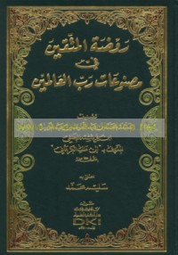Rawḍat al-muttaqīn fī maṣnū‘āt Rabb al-‘Ālamīn