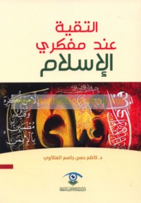 al-Taqīyah ‘inda mufakkirī al-Islām