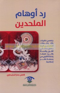 Radd awhām al-mulḥidīn