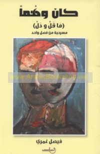 Kāna wahman (mā qalla wa-dall)