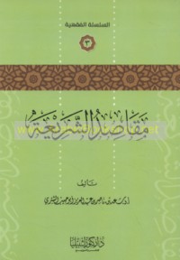 Maqāṣid al-sharī‘ah