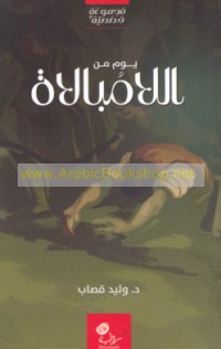 Yawm min al-lā-mubālāh