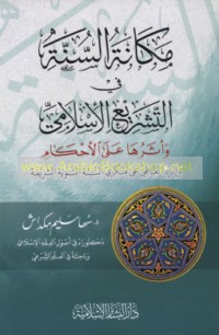 Makānat al-Sunnah fī al-tashrī‘ al-Islāmī wa-atharuhā ‘alá al-aḥkām wa-al-radd al-‘ilmī ‘alá munkirī al-Sunnah al-Nabawīyah al-Sharīfah