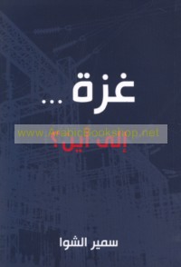 Ghazzah -- ilá ayn?