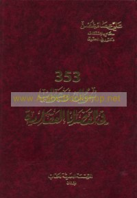 353 Su’āl wa-jawāb fī al-qaḍāyā al-‘aqārīyah