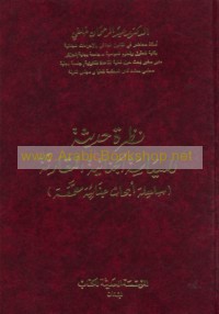 Naẓrah ḥadīthah lil-siyāsah al-jinā’īyah al-muqāranah