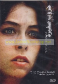 Ḥurūb ṣaghīrah