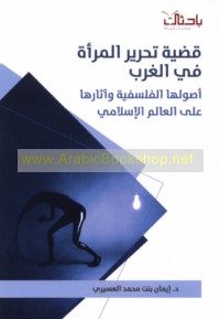 Qaḍīyat taḥrīr al-mar’ah fī al-Gharb