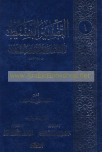al-Tafsīr al-basīṭ