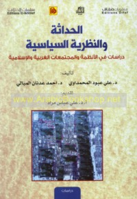 al-Ḥadāthah wa-al-naẓarīyah al-siyāsīyah