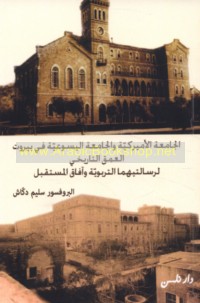 al-Jāmi‘ah al-Amīrkīyah wa-al-Jāmi‘ah al-Yasū‘īyah fī Bayrūt