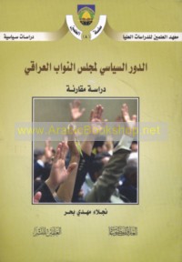 al-Dawr al-siyāsī li-Majlis al-Nūwāb al-‘Irāqī