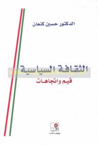 al-Thaqāfah al-siyāsīyah