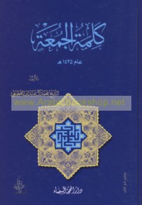 Kalimat al-Jumu‘ah, ‘ām 1435 H