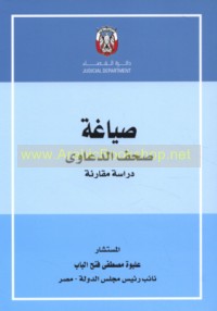 Ṣiyāghat ṣuḥuf al-da‘āwá