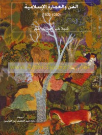 al-Fann wa-al-‘imārah al-Islāmīyah, 1250-1800