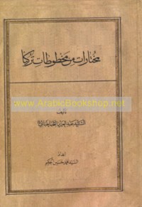 Mukhtārāt min makhṭūṭāt Turkiyā