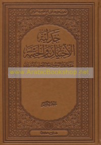 Jadalīyat al-ikhtiyār wa-al-ḥatmīyah