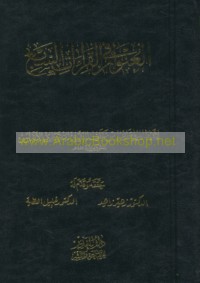 Kitāb al-‘Unwān fī al-qirā’āt al-sab‘